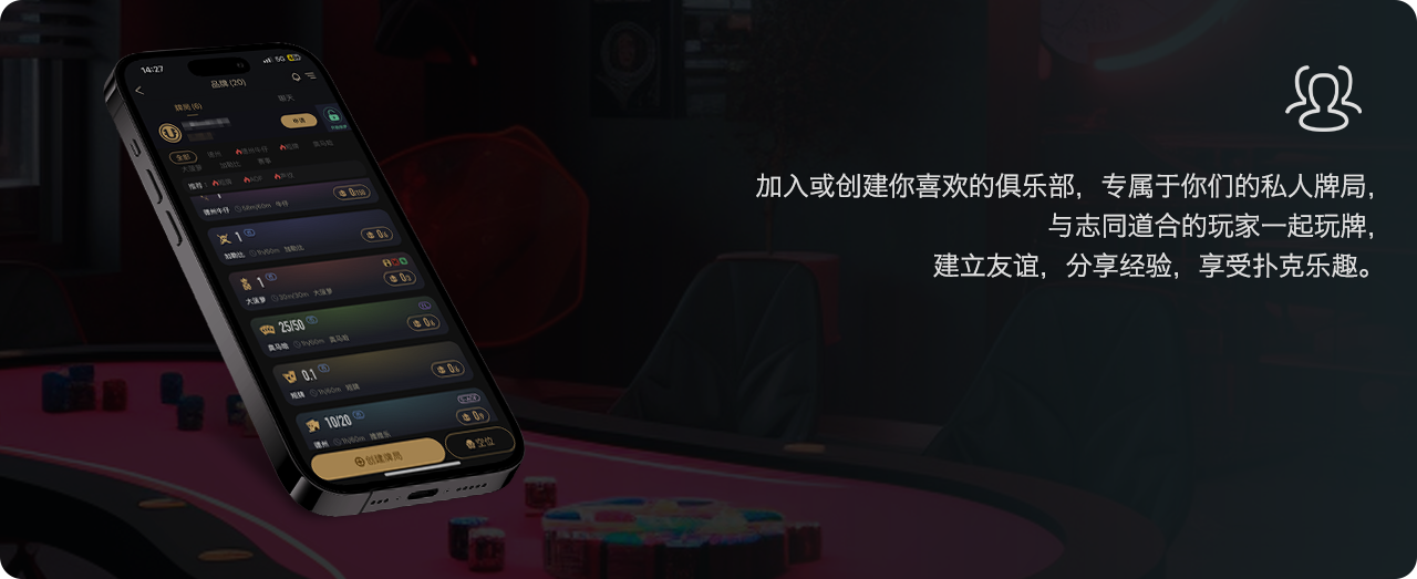 HHPoker 私人房间入口